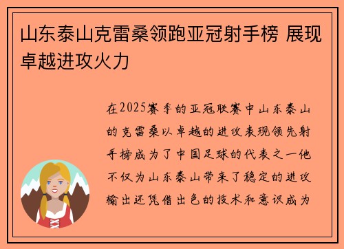 山东泰山克雷桑领跑亚冠射手榜 展现卓越进攻火力