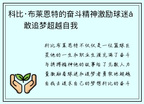 科比·布莱恩特的奋斗精神激励球迷勇敢追梦超越自我 科比·布莱恩特的奋斗精神激励球迷勇敢追梦超越自我