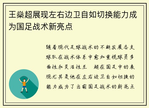 王燊超展现左右边卫自如切换能力成为国足战术新亮点
