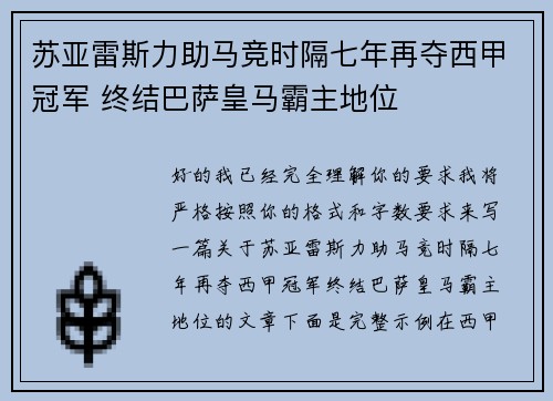 苏亚雷斯力助马竞时隔七年再夺西甲冠军 终结巴萨皇马霸主地位 苏亚雷斯力助马竞时隔七年再夺西甲冠军 终结巴萨皇马霸主地位
