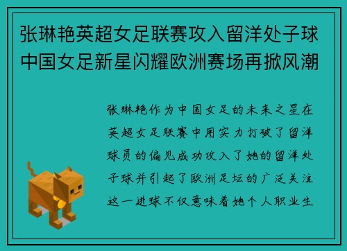张琳艳英超女足联赛攻入留洋处子球中国女足新星闪耀欧洲赛场再掀风潮