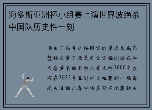 海多斯亚洲杯小组赛上演世界波绝杀中国队历史性一刻 海多斯亚洲杯小组赛上演世界波绝杀中国队历史性一刻