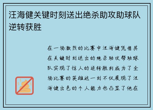 汪海健关键时刻送出绝杀助攻助球队逆转获胜 汪海健关键时刻送出绝杀助攻助球队逆转获胜